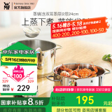 WMF福腾宝汤蒸锅不锈钢锅汤锅煮锅家用蒸笼蒸屉双耳煮锅Astoria套装 蒸锅（含双耳蒸屉） 2层 24cm