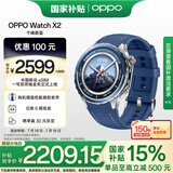 OPPO Watch X2 千峰蔚蓝【国家补贴15%】全智能手表运动健康eSIM电话手表 无感高血压风险评估oppo手表