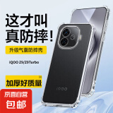 vivoiQOO手机壳保护套适用iQOO Z9/NEO/Turbo/12Pro气囊防摔全包镜头保护透明硅胶软壳薄 iQOO Z9Turbo