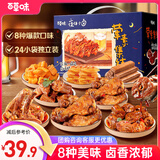 百草味荤素零食大礼包690g 麻辣卤味礼盒休闲零食夜宵鸭脖鸭翅 团购送礼