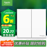 施耐德电气  双开单控开关 86型暗装二开开关插座面板 皓呈系列 奶油白色