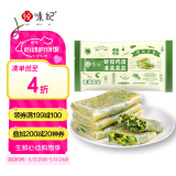 悦味纪 虾皮韭菜鸡蛋菜盒1.56kg 共12个 韭菜盒子馅饼 半成品早餐速食 