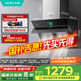 华帝（VATTI）官方抽油烟机侧吸小尺寸家用脱排吸油烟机大吸力挥手智控自动清洗一级能效以旧换新 i11135