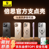 倍思支点壳【自带支架】适用iphone16plus手机壳苹果16plus保护套磁吸支架磨砂防摔MagSafe磁吸充电