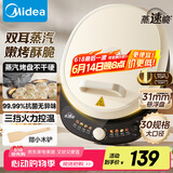 美的（Midea）电饼铛 电饼档 家用双面加热煎烤机烙饼专用锅 加大加深三明治机早餐机大尺寸烤肉抗菌电煎锅30J58