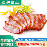 绿进松板雪花肉半成品猪颈肉冷冻腌制新鲜松颈肉猪肉整箱餐饮酒店商用 松板雪花肉400g*2包