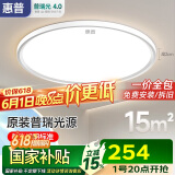 惠普普瑞护眼卧室灯吸顶灯智能LED儿童房灯具9031-50瓦适15㎡包安装