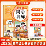 斗半匠语文同步练习册三年级上册同步训练人教版一课一练语文专项训练练习题小学生真题训练每日一练同步练习