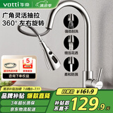 华帝（VATTI）厨房水龙头 抽拉式三功能水槽洗菜盆水龙头304不锈钢 062100-JD