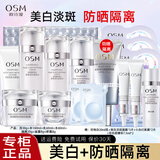 欧诗漫（OSM）护肤品套装女珍珠白美白淡斑提亮肤色水乳化妆品全套礼盒生日礼物 洗+水+乳+面霜+眼霜+隔离