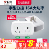 公牛插座转换器插头 无线插排usb  多功能插座/一转多保护门/ 扩展转换器 /适用于卧室厨房 一转二【16A大功率】分控开关