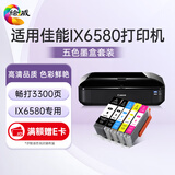 绘威适用佳能ix6580墨盒 Canon IX6580彩色喷墨打印机墨盒 五色套装
