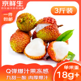 京鲜生海南妃子笑荔枝 净重3斤 单果18g+  新鲜水果 源头直发包邮