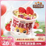 三只松鼠搅拌酸奶190g*6杯草莓味燕麦片冻干谷物生牛乳代餐零食儿童早餐