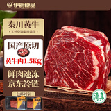 伊明食品秦川黄牛国产清真原切牛瘦肉牛腿肉3斤（3盒装）鲜肉速冻源头直发