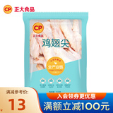 正大 鸡肉生鲜 翅中翅根鸡胸 冷冻 代餐健身 鸡翅尖1kg