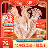 北海印象烧烤鱿鱼干淡干不咸KTV酒吧专用手撕干鱿鱼家用芥末尤鱼干货250g A3鱿鱼干 250g*1袋 约15条