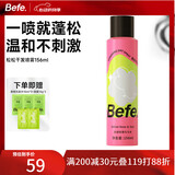 Befe【胖东来同款】松松干发喷雾去油去味免洗无酒精 高颅顶神器156ml
