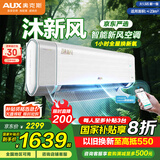 奥克斯（AUX）空调挂机 国家补贴20% 大1.5匹/1匹 沐新风  新一级 恒温除湿 WIFI智控壁挂式 大出风口 大1.5匹 一级能效 母婴新风15-23平