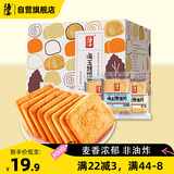 海玉非油炸烤馍片 早餐代餐饼干 原味850g  山西特产