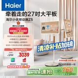海尔（Haier）【小红花套系】小优移动屏Z5超长续航随心智慧屏大内存自由屏27英寸AI旋转智能电视L27Z5
