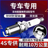湃速荣威350/360plus/550/I5/RX3/猎豹CS6/五菱之光双铱金火花塞9901