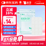 云南白药泰邦痘痘贴型创口贴 轻薄透气皮外伤轻薄服帖不卷边 45粒/袋 