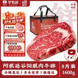华牧鲜 进口谷饲原切眼肉牛排套餐 厚切雪花牛肉 冷冻生鲜送礼礼盒 【店长推荐】眼肉牛排200g*8份