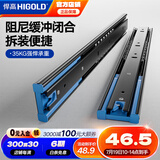 悍高（HIGOLD） 抽屉轨道三节轨滑轨导轨家装五金家具抽屉滑道 14寸(35cm缓冲阻尼)黑色