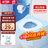 安可新一次性马桶垫加厚款24片隔凉旅行酒店独立包装坐便垫加长 60*40cm