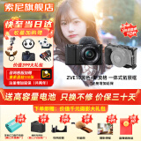 索尼（SONY）ZV-E10L微单数码相机直播美颜Vlog神器APS-C半画幅视频zve10侧翻液晶屏 黑色套机+斯莫格兔笼 套餐二【记录日常 家用旅拍 送礼等】