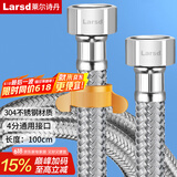 莱尔诗丹（Larsd）304不锈钢4分进水软管1米马桶进水管热水器冷热通用上水管BH610