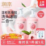润本婴儿泡泡洗发沐浴露550ml×2桃子精华儿童洗发沐浴露液二合一