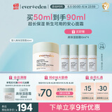 Evereden 儿童面霜宝宝面霜婴幼儿48h高保湿面霜青少年保湿润肤乳50ml