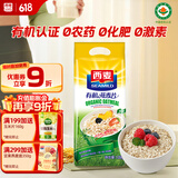 西麦即食有机燕麦片1050g 营养早餐冲饮谷物代餐无额外添加蔗糖