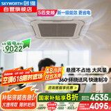 创维5匹天花机变频冷暖吸顶空调一级能效店铺办公商用中央空调 京派 KFR-120TW/V3AA1A-N1PLA 国家补贴