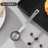 Mongdio不锈钢量勺咖啡勺长柄克数刻度定量勺咖啡豆专用勺10g