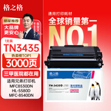 格之格TN3435粉盒 适用兄弟mfc8540dn打印机5585d硒鼓hl5595dn 8530dn 5590dn 8535dn 5580d墨粉盒