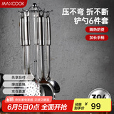 美厨（maxcook）304不锈钢铲勺套装 锅铲炒铲汤勺漏勺火锅勺六件套MCCU714