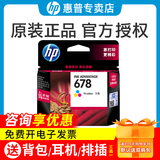 惠普（HP）原装678墨盒黑彩色 适用2648 4648 4518 3548 1518 1018 2548打印机 彩色678墨盒单只装