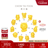 周大福龙年 十二生肖 掌中宝足金黄金吊坠转运珠【多款可选】 520礼物 EOR675 星星鼠（三合）