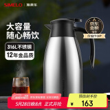 SIMELO迎宾保温壶大容量316L不锈钢暖壶办公热水壶2.0L本色 SM1466