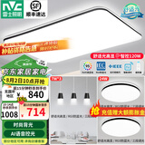 雷士（NVC）吸顶灯客厅灯简约现代LED照明灯具全屋套餐卧室灯-光鸿 【舒适光】智控客厅2室2厅餐吊灯