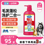 LION狮王艾宠宠物沐浴露柔和花香替换装550ml除臭除味抑菌狗狗沐浴露