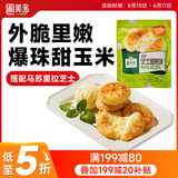 圃美多玉米芝士甜心饼400g 8个装 儿童早餐下午茶速食馅饼奶酪饼芝士饼