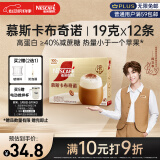雀巢（Nestle）咖啡浓系列慕斯卡布奇诺速溶奶咖减蔗糖冲调19g*12条陈立农同款