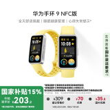 华为 手环9 NFC版 智能手环 柠檬黄支持NFC电子门禁快捷支付公交地铁运动手环华为手表送男友送女友