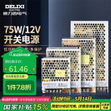 德力西电气开关电源监控电源变压器交流转直流CDKU-S75W 220V转12V
