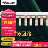 公牛(BULL) 汇流排 空气开关连接铜排 接线排端子 空开断路器汇流排  LH-63/1P+N 16回路