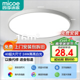 四季沐歌（MICOE）吸顶灯led卧室灯具套餐全屋客厅灯饰阳台过道餐厅简约包安装